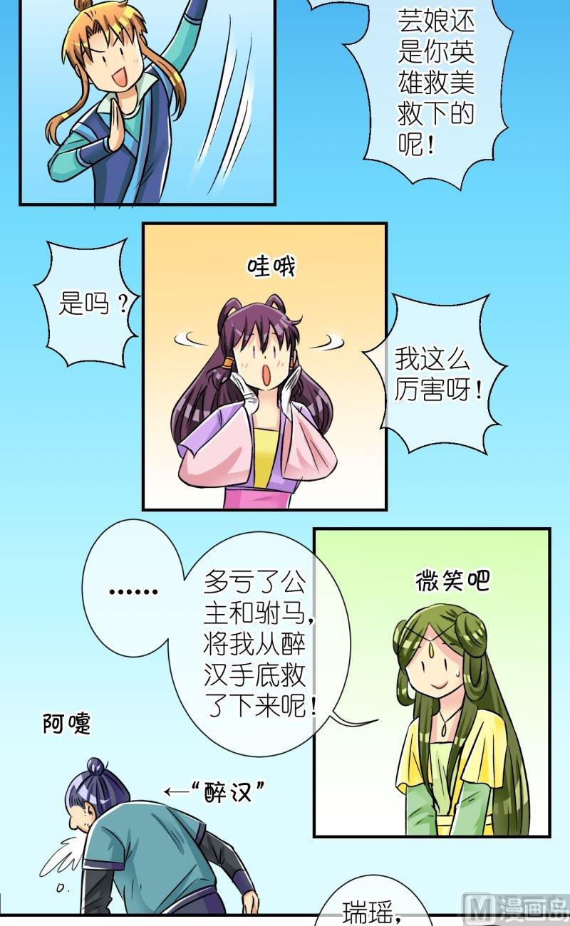 《红线错情》第93话封城1 第3页