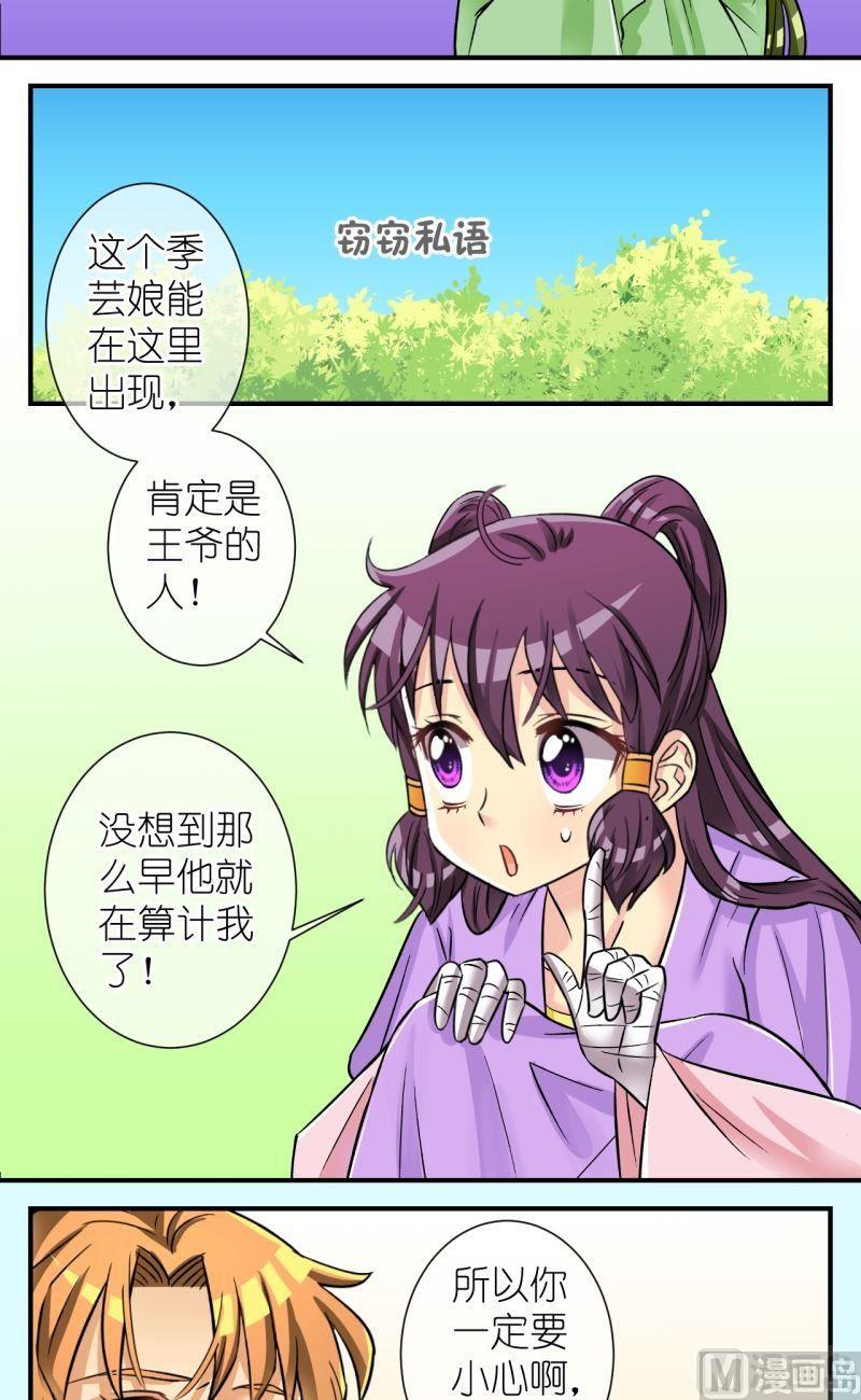 《红线错情》第93话封城1 第5页