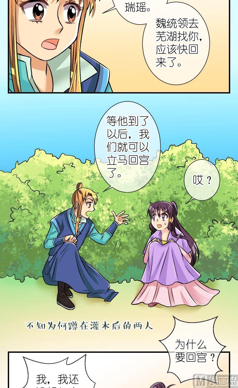 《红线错情》第93话封城1 第6页