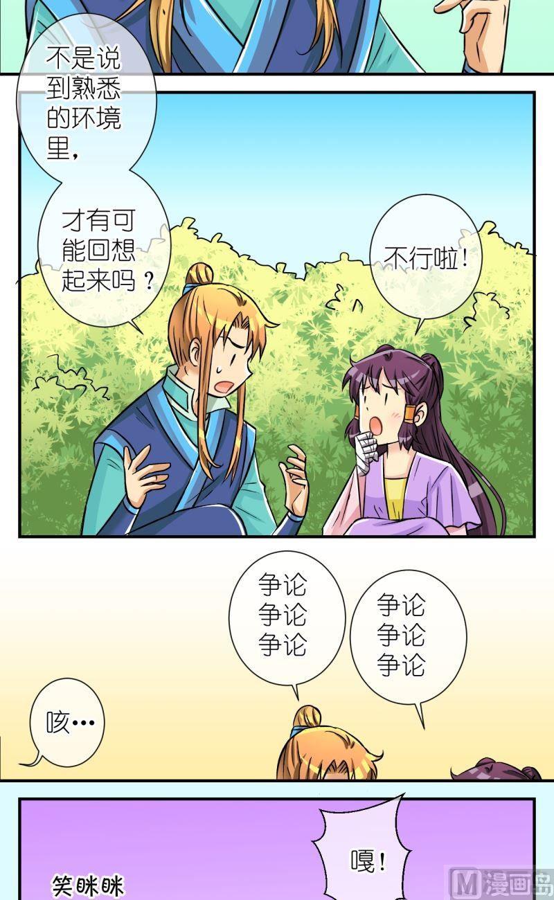 《红线错情》第93话封城1 第8页