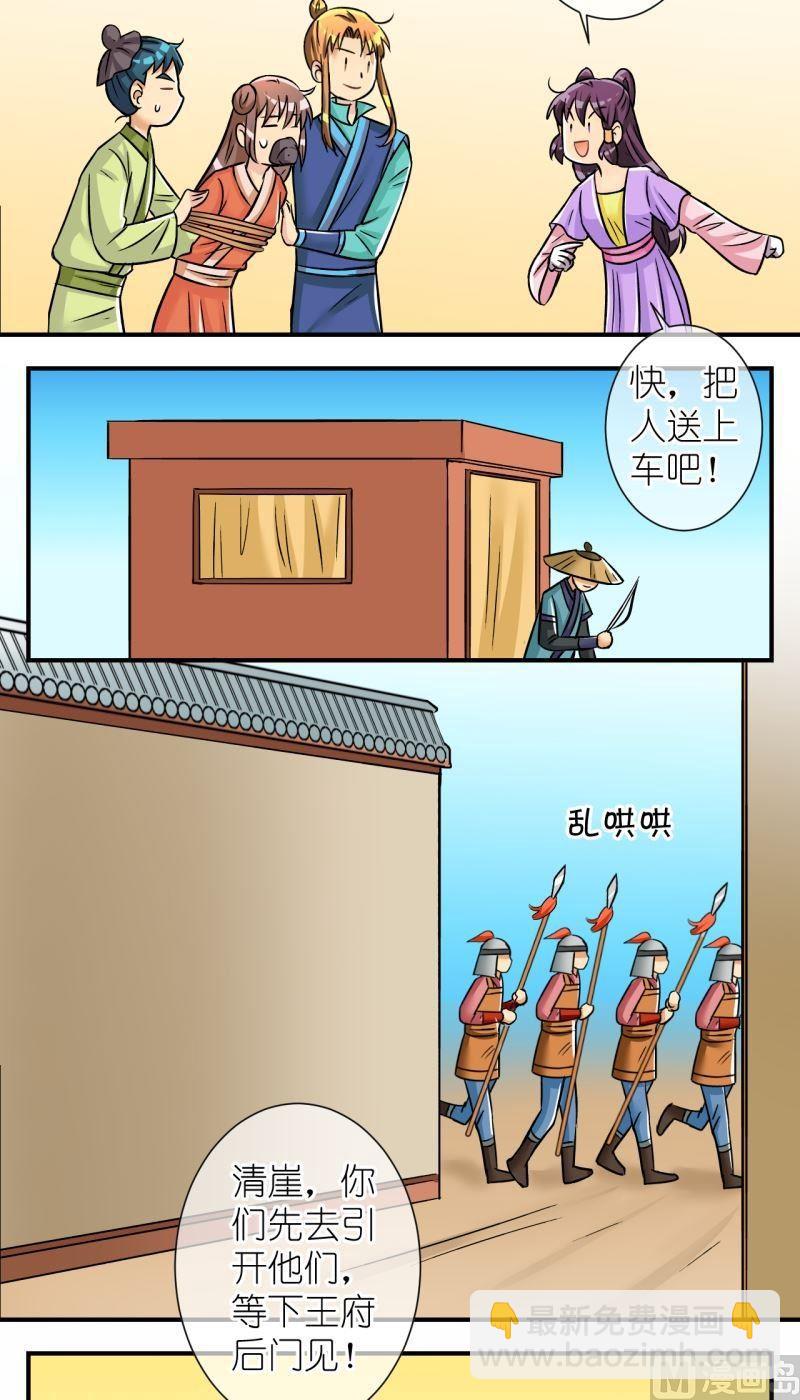 《红线错情》第94话封城2 第10页
