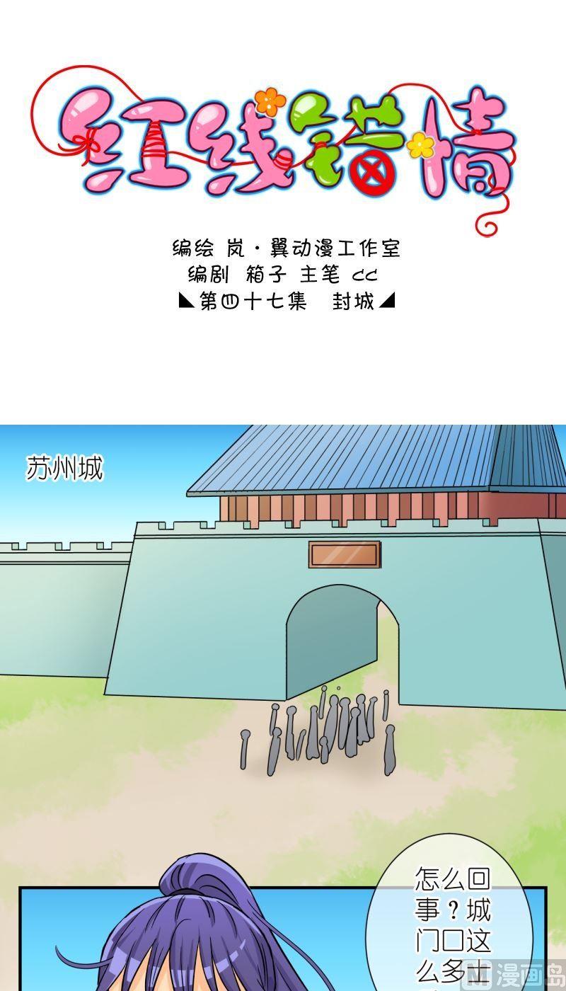 《红线错情》第94话封城2 第1页