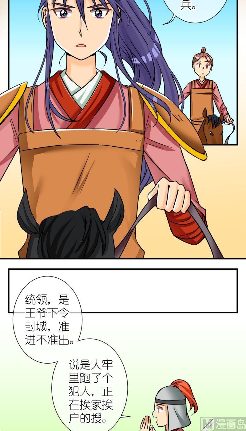 《红线错情》第94话封城2 第2页