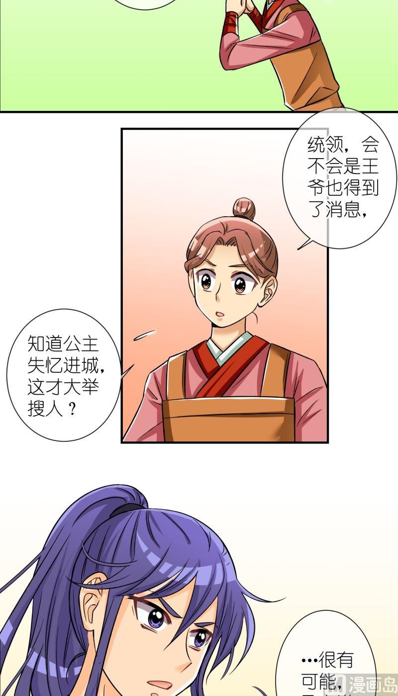 《红线错情》第94话封城2 第3页