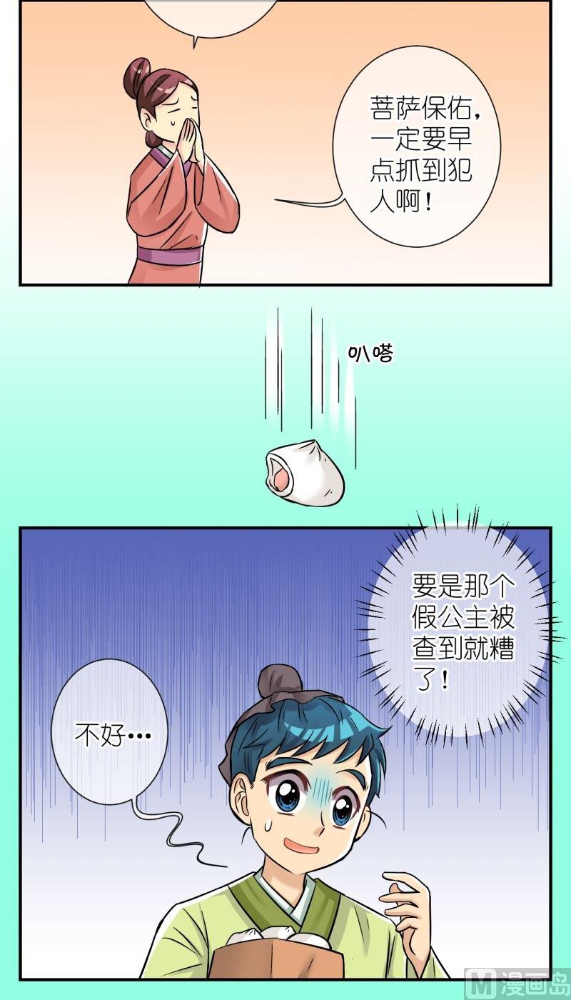 《红线错情》第94话封城2 第6页
