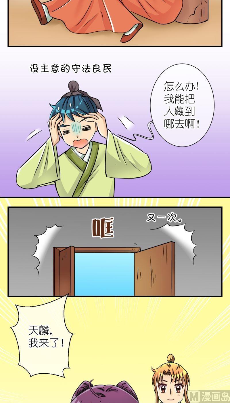 《红线错情》第94话封城2 第8页