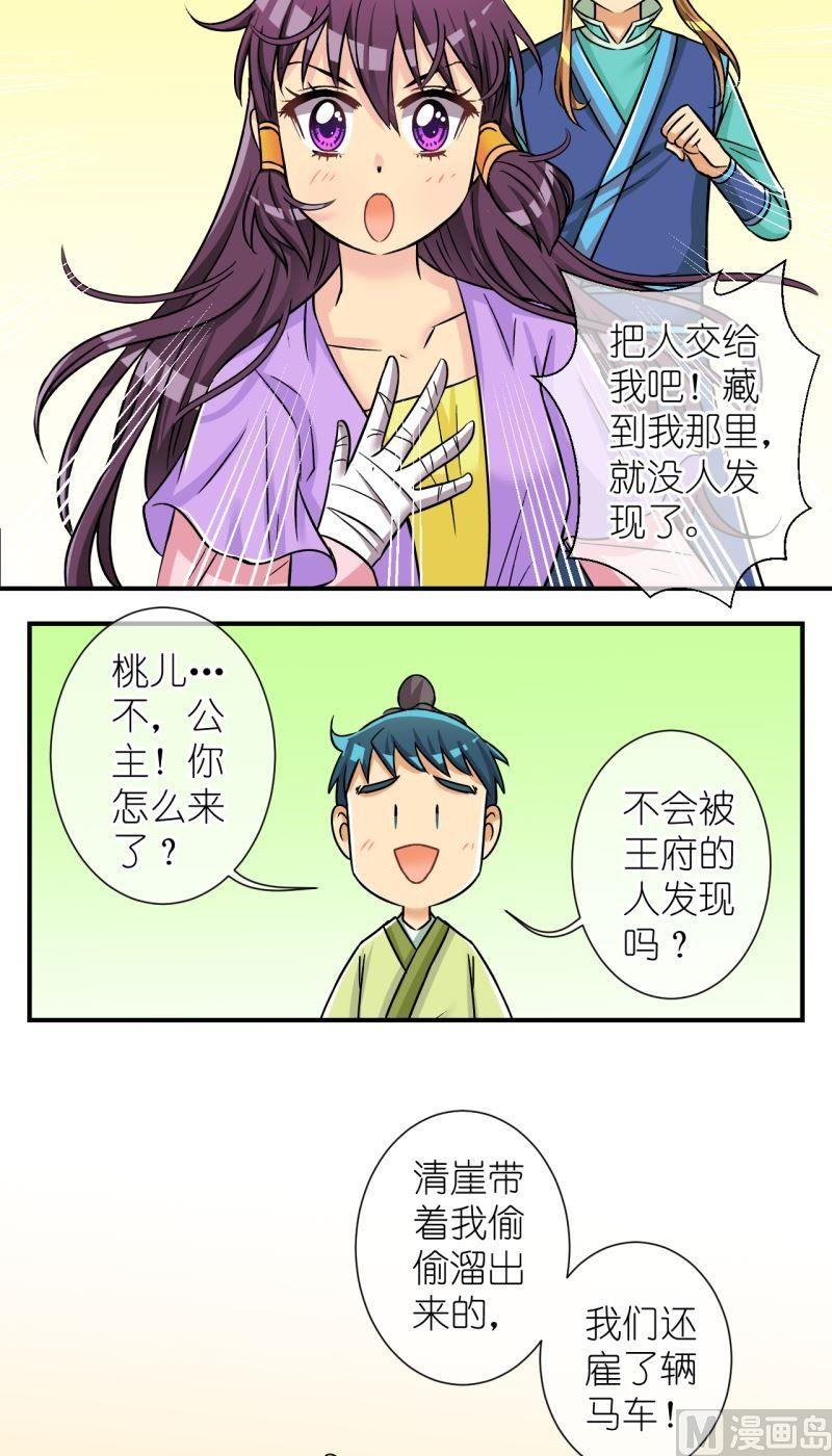 《红线错情》第94话封城2 第9页
