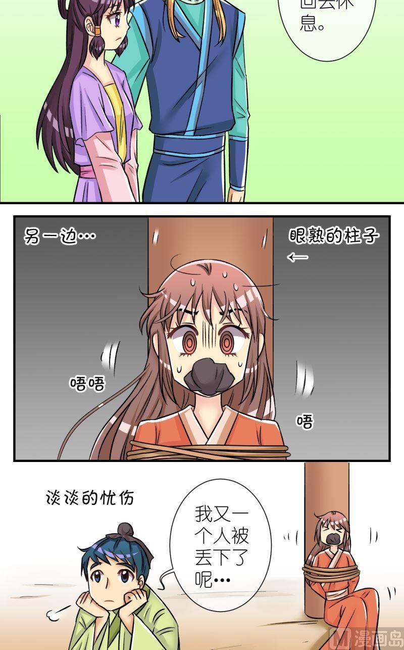 《红线错情》第92话将计就计2 第10页