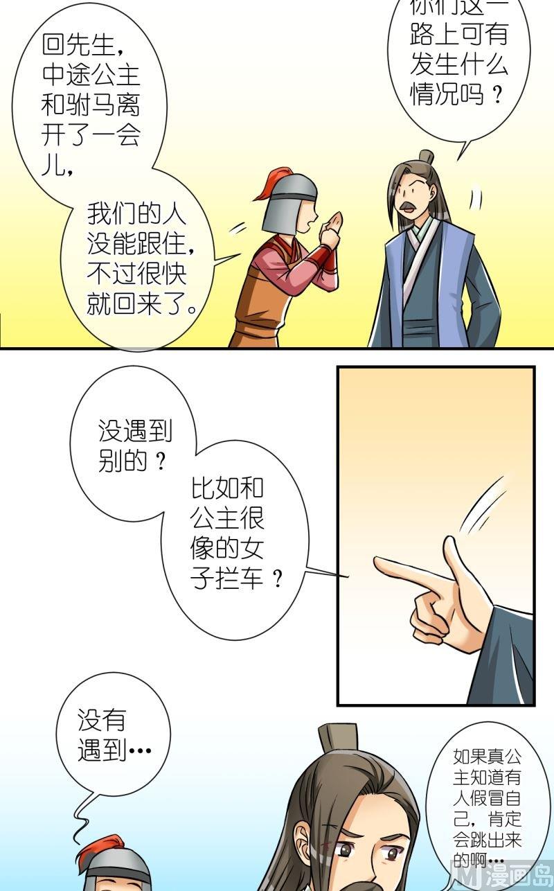 《红线错情》第92话将计就计2 第12页