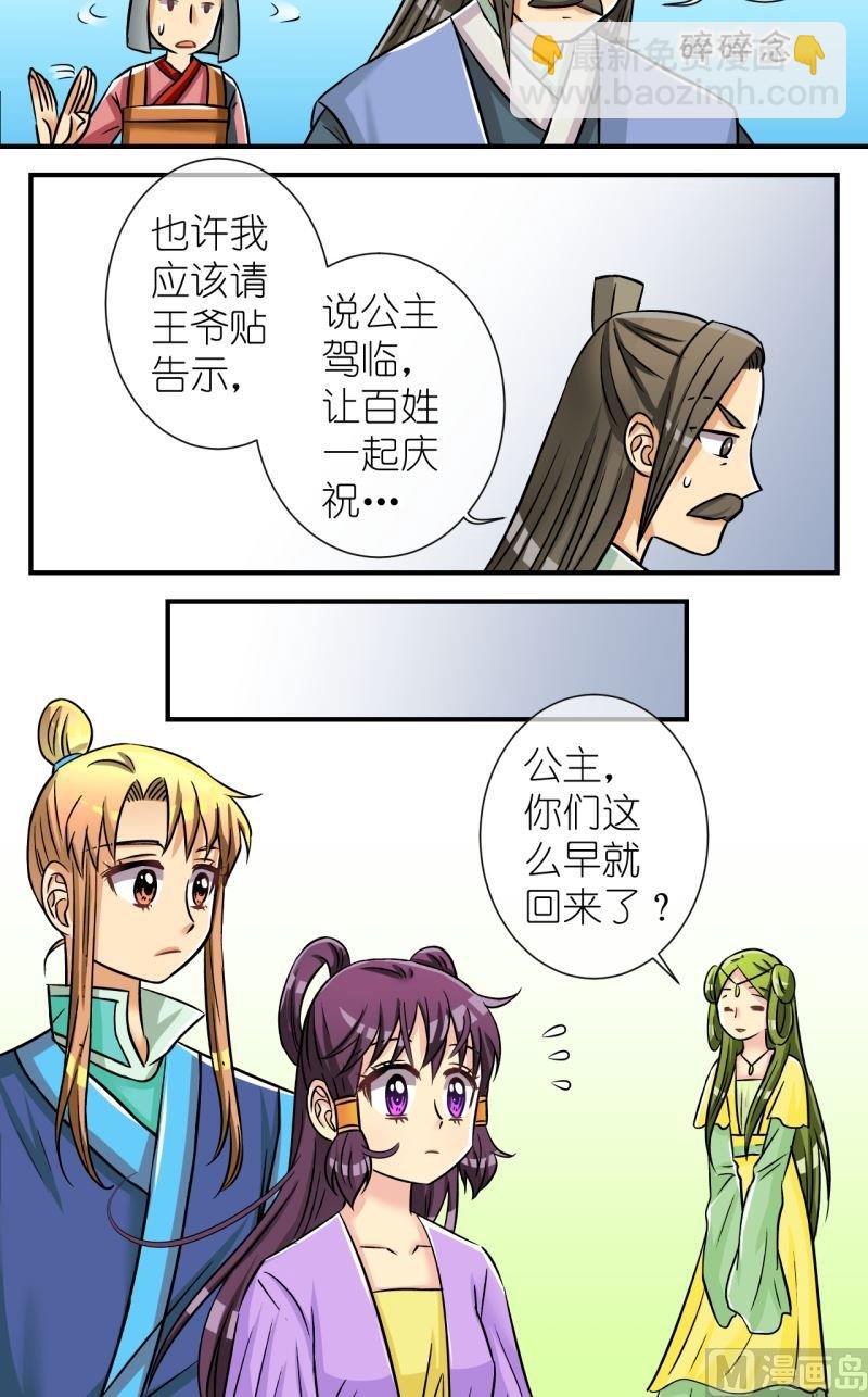 《红线错情》第92话将计就计2 第13页
