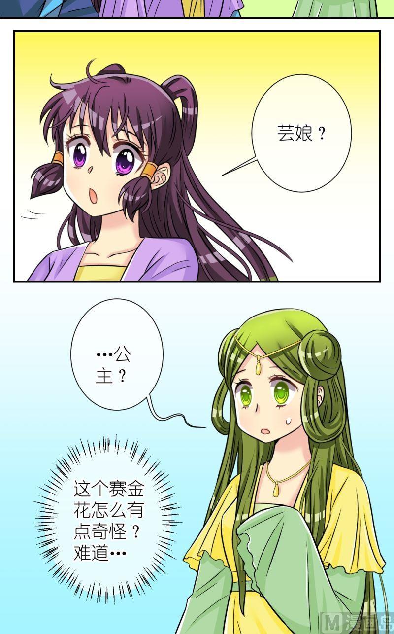 《红线错情》第92话将计就计2 第14页