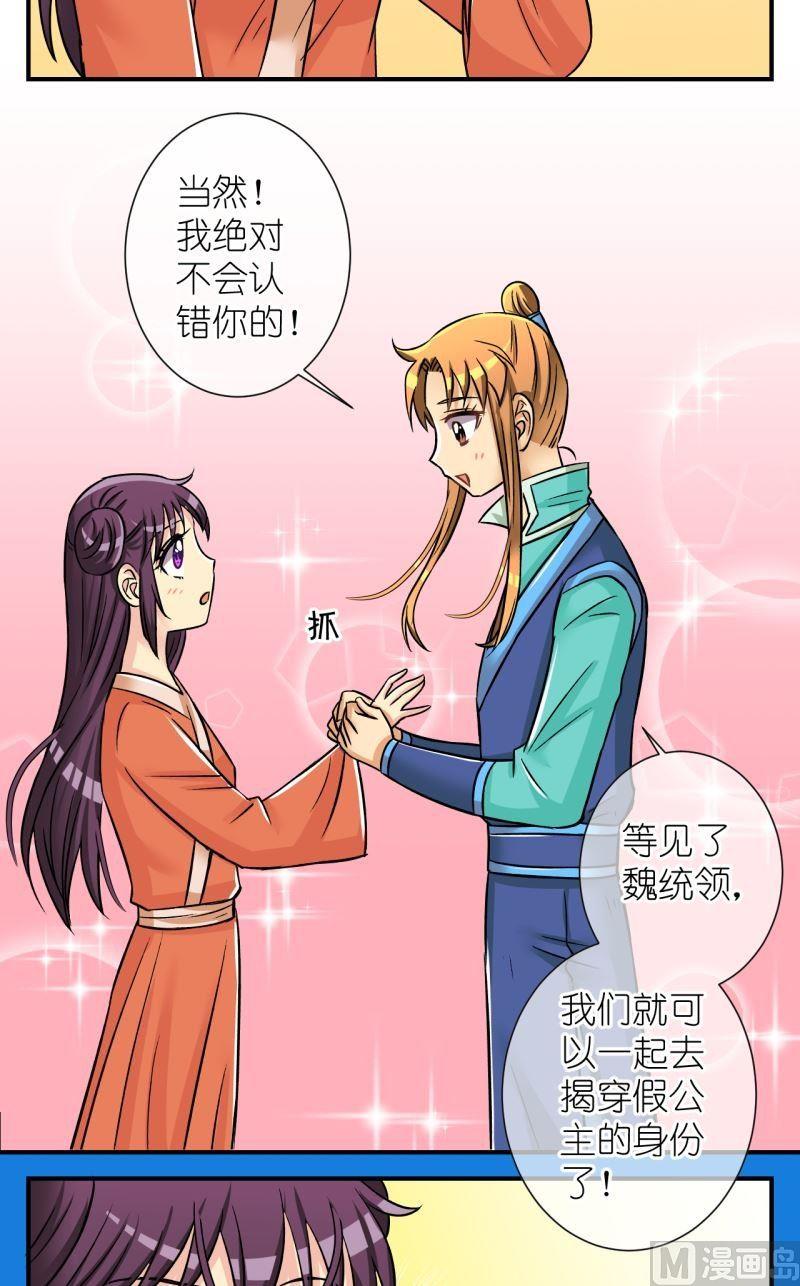 《红线错情》第92话将计就计2 第2页