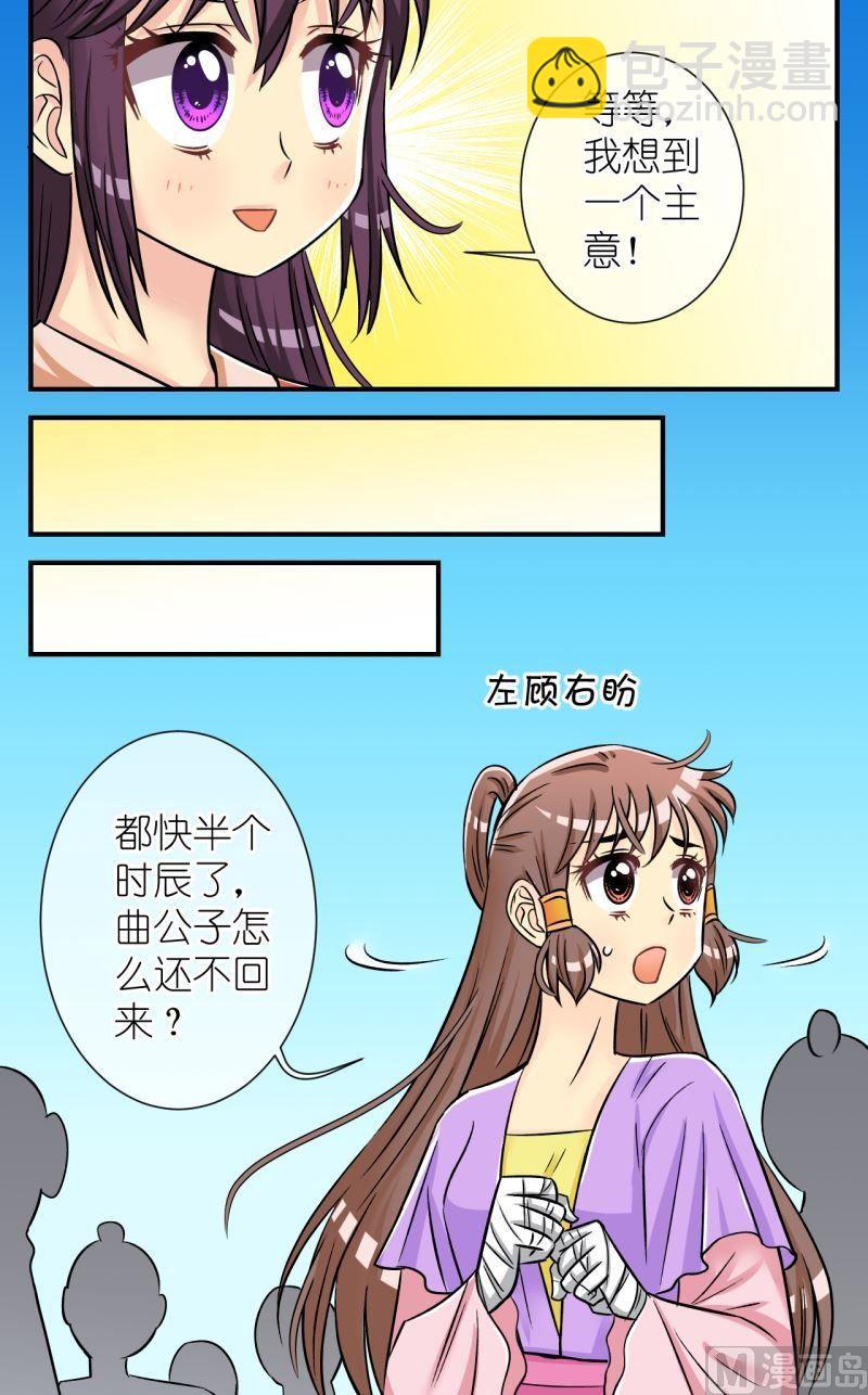 《红线错情》第92话将计就计2 第3页