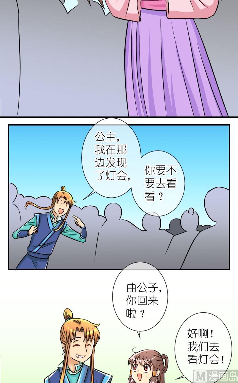 《红线错情》第92话将计就计2 第4页