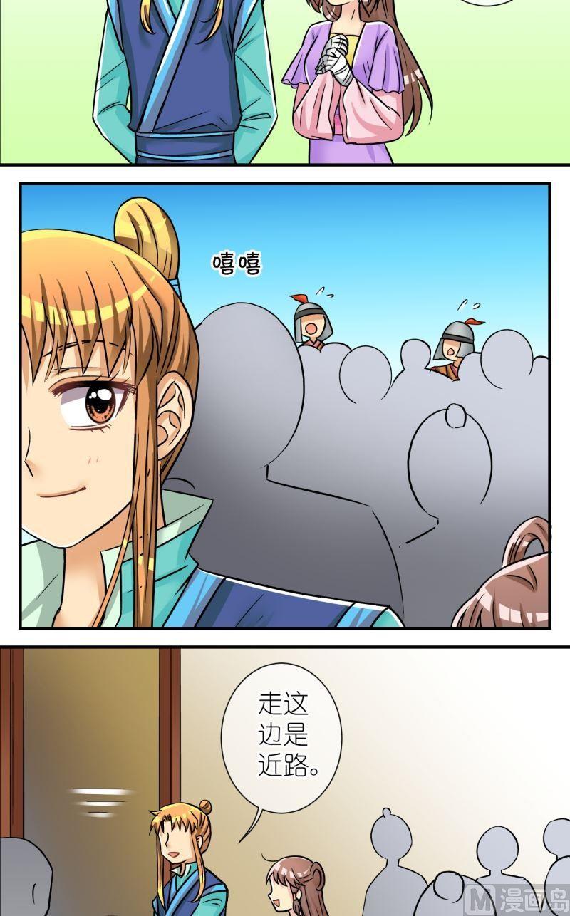 《红线错情》第92话将计就计2 第5页