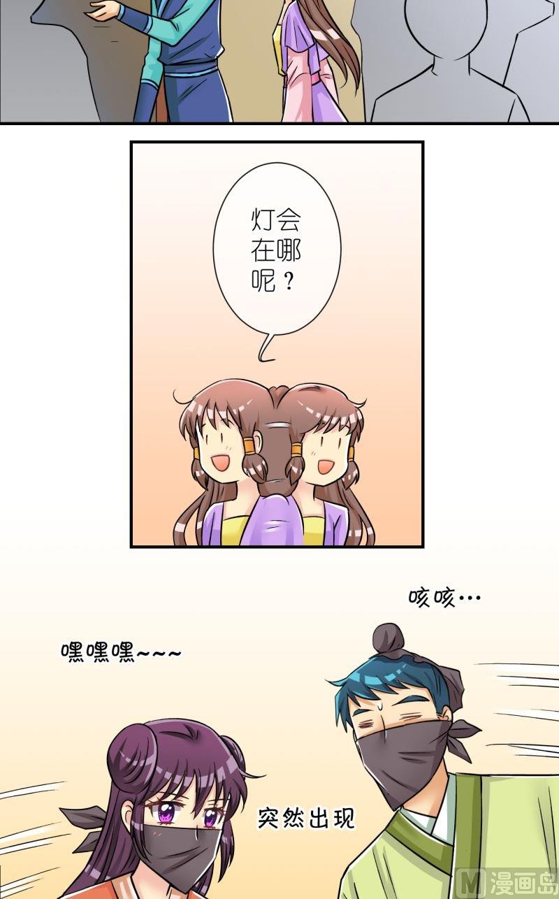 《红线错情》第92话将计就计2 第6页