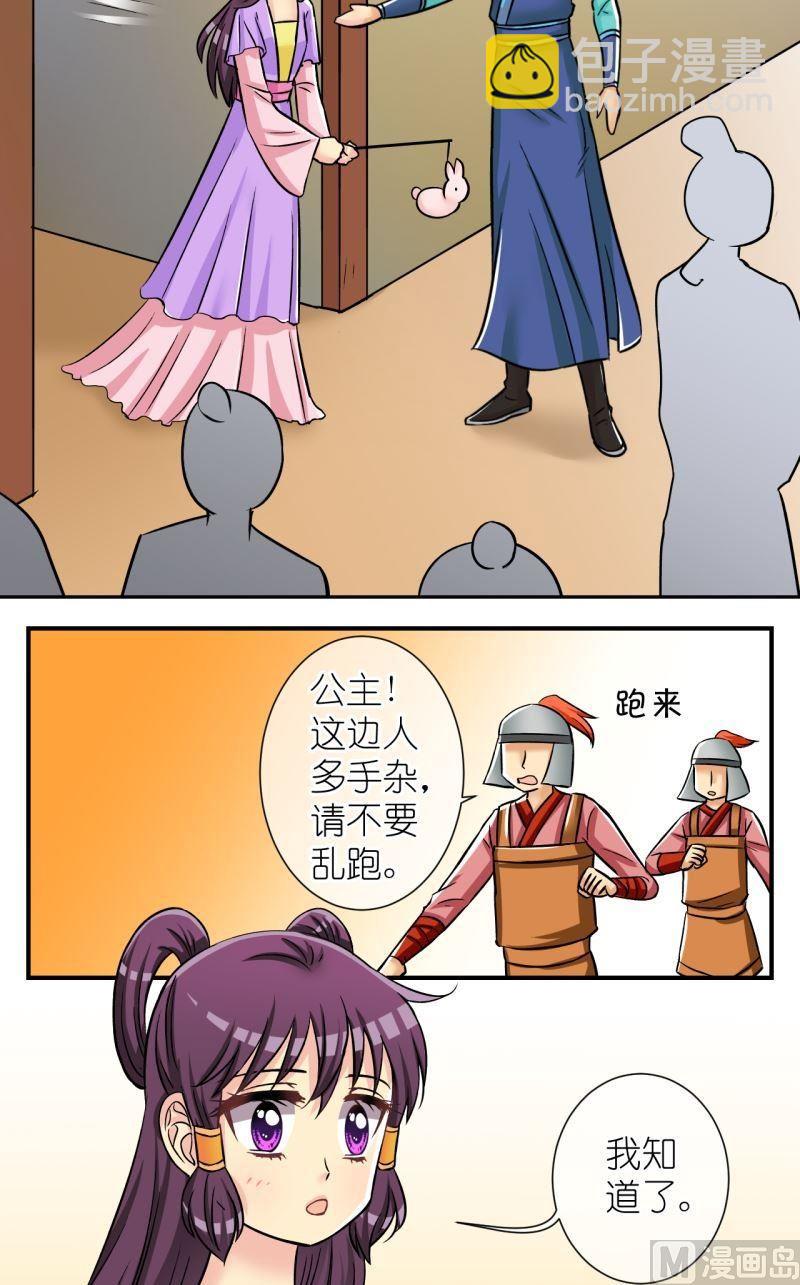 《红线错情》第92话将计就计2 第8页