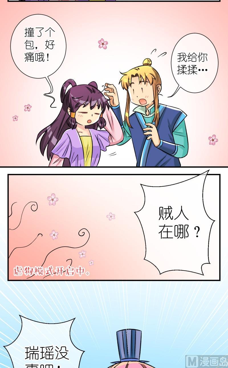 《红线错情》第99话公主归来1 第10页