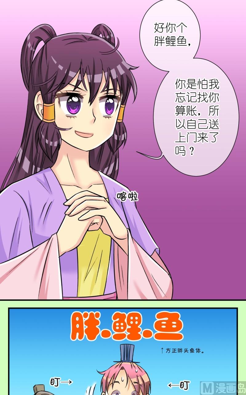 《红线错情》第99话公主归来1 第12页