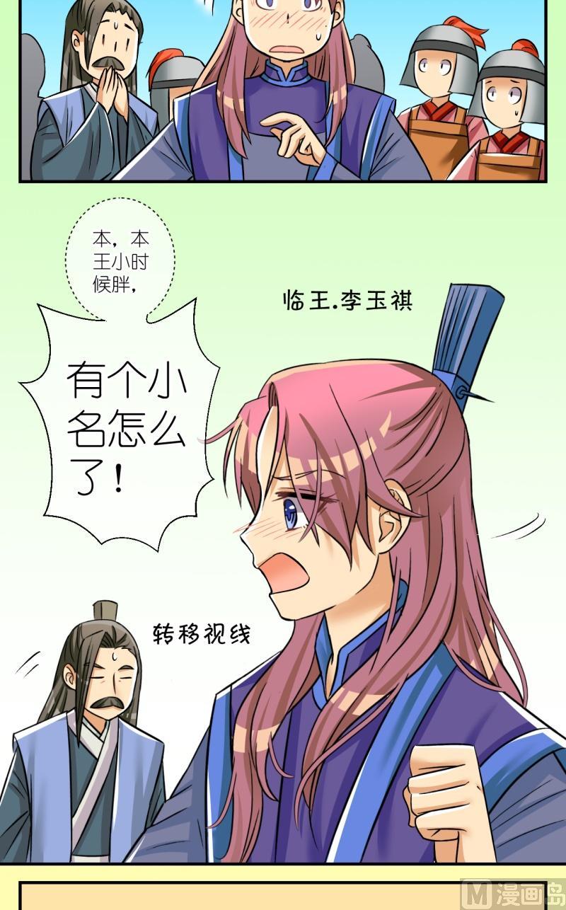 《红线错情》第99话公主归来1 第13页