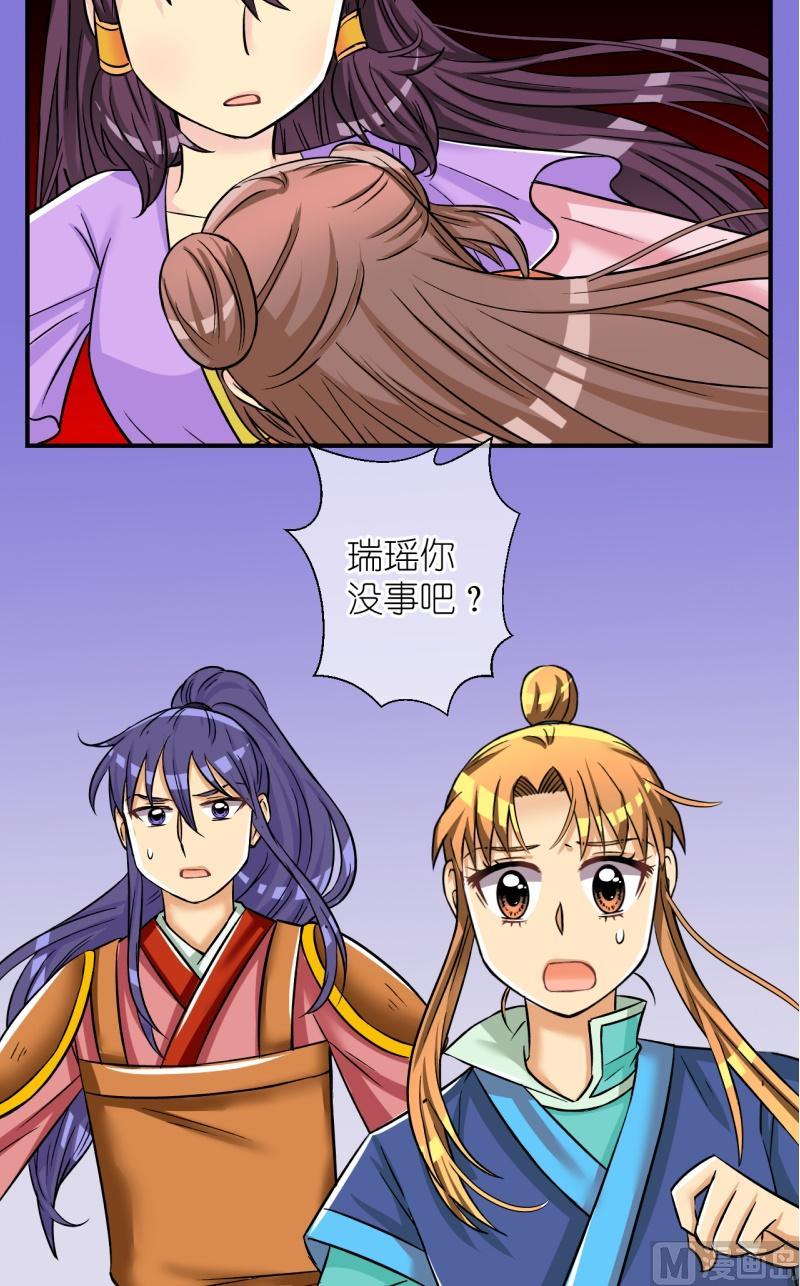 《红线错情》第99话公主归来1 第3页