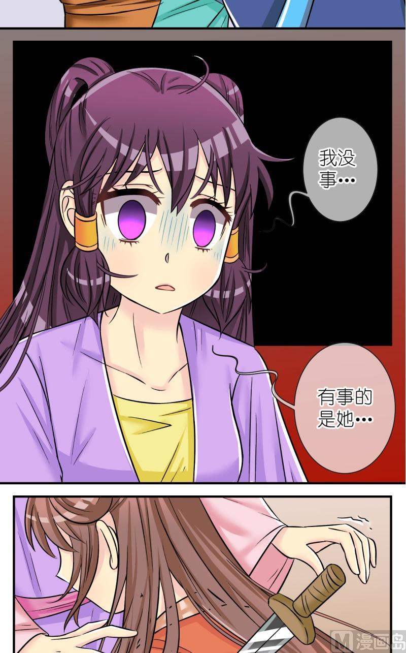 《红线错情》第99话公主归来1 第4页