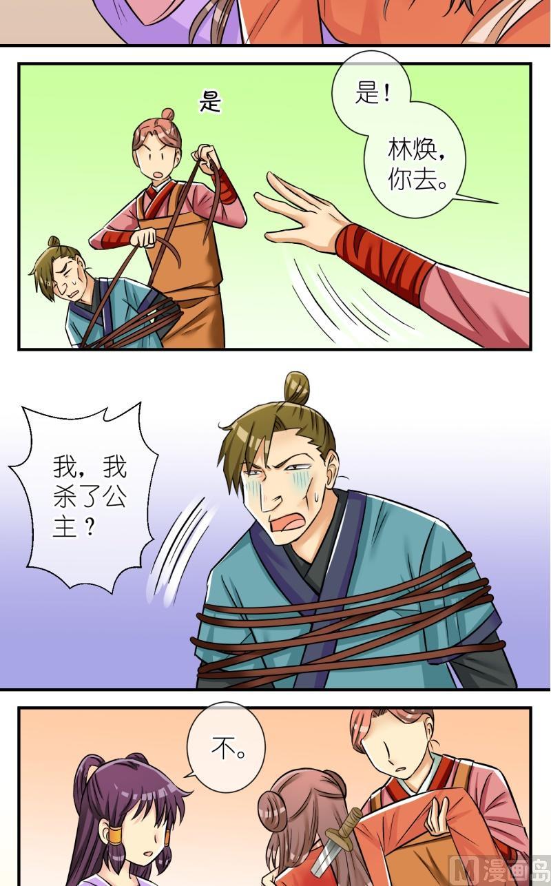 《红线错情》第99话公主归来1 第6页