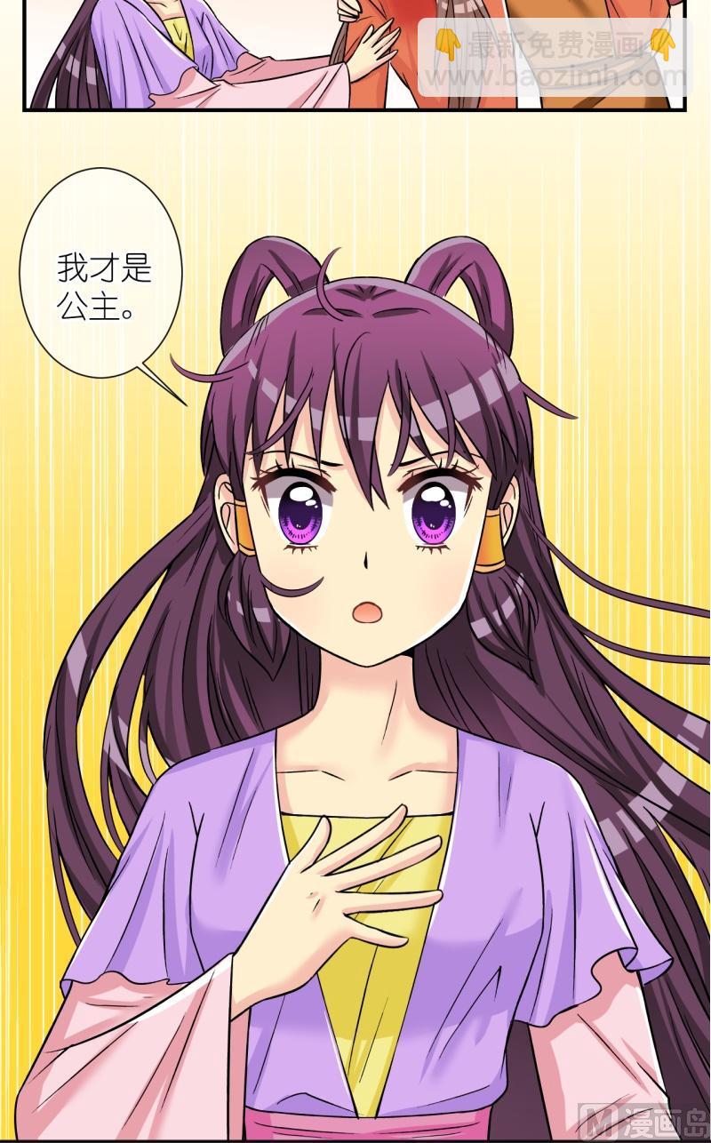 《红线错情》第99话公主归来1 第7页