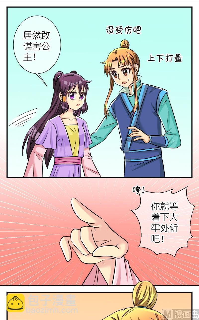 《红线错情》第99话公主归来1 第8页