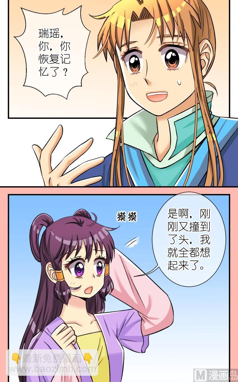 《红线错情》第99话公主归来1 第9页