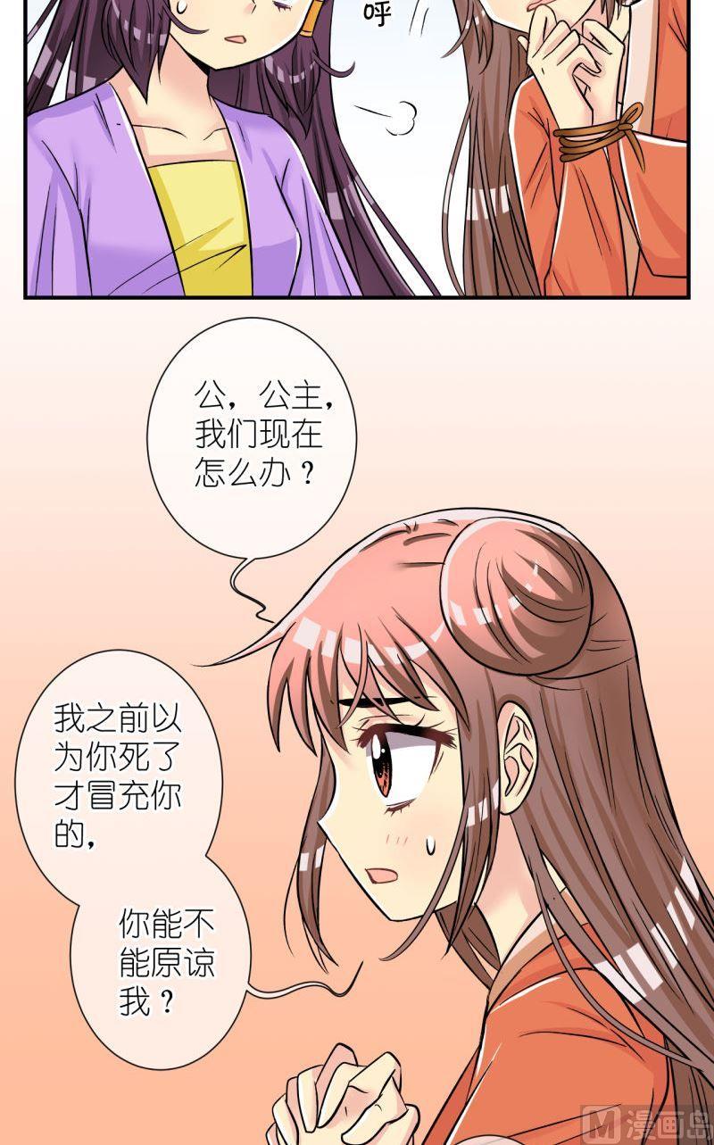 《红线错情》第97话救援惊悚1 第11页