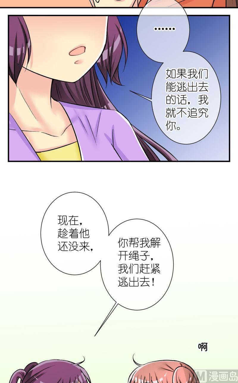 《红线错情》第97话救援惊悚1 第12页