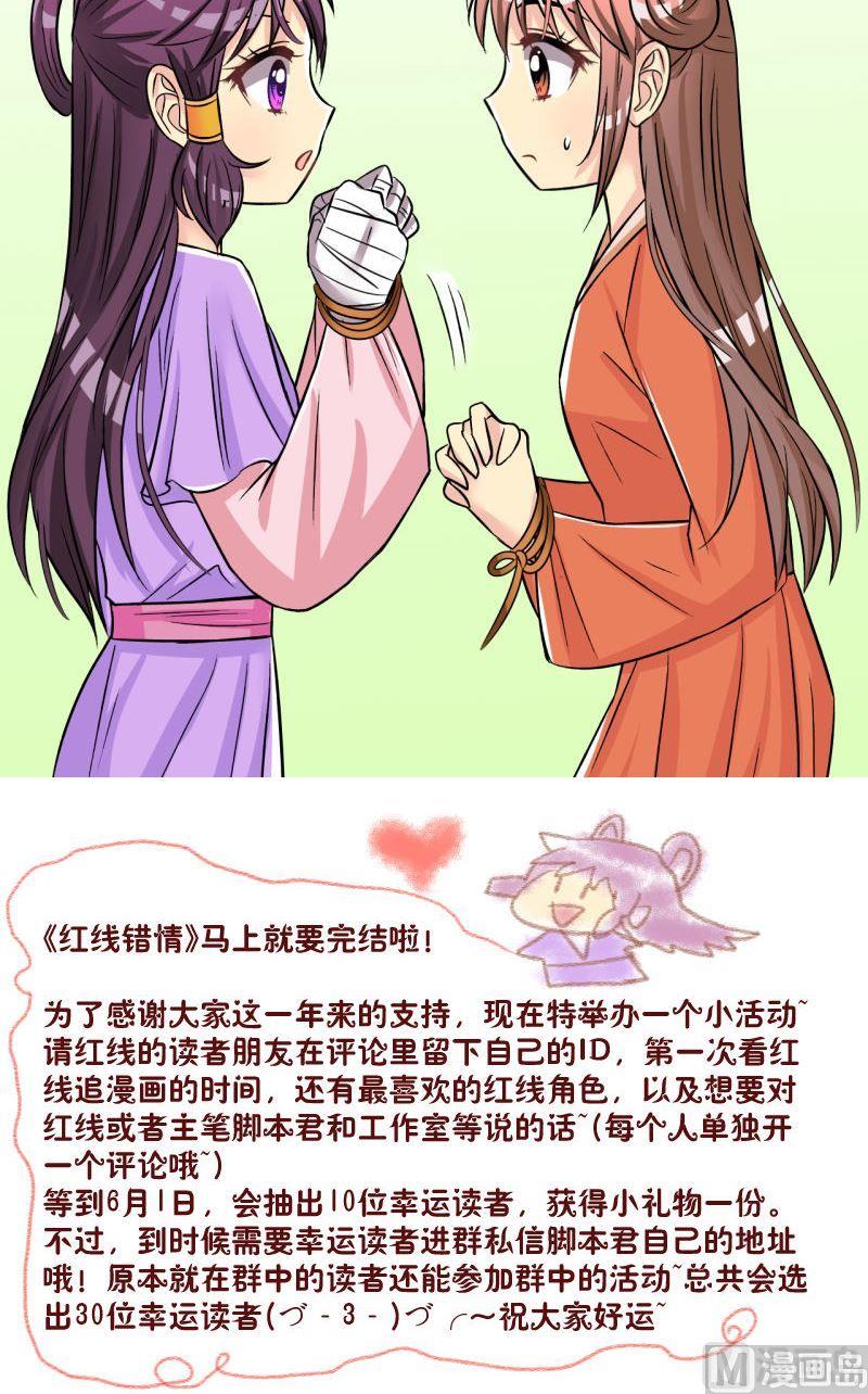 《红线错情》第97话救援惊悚1 第13页