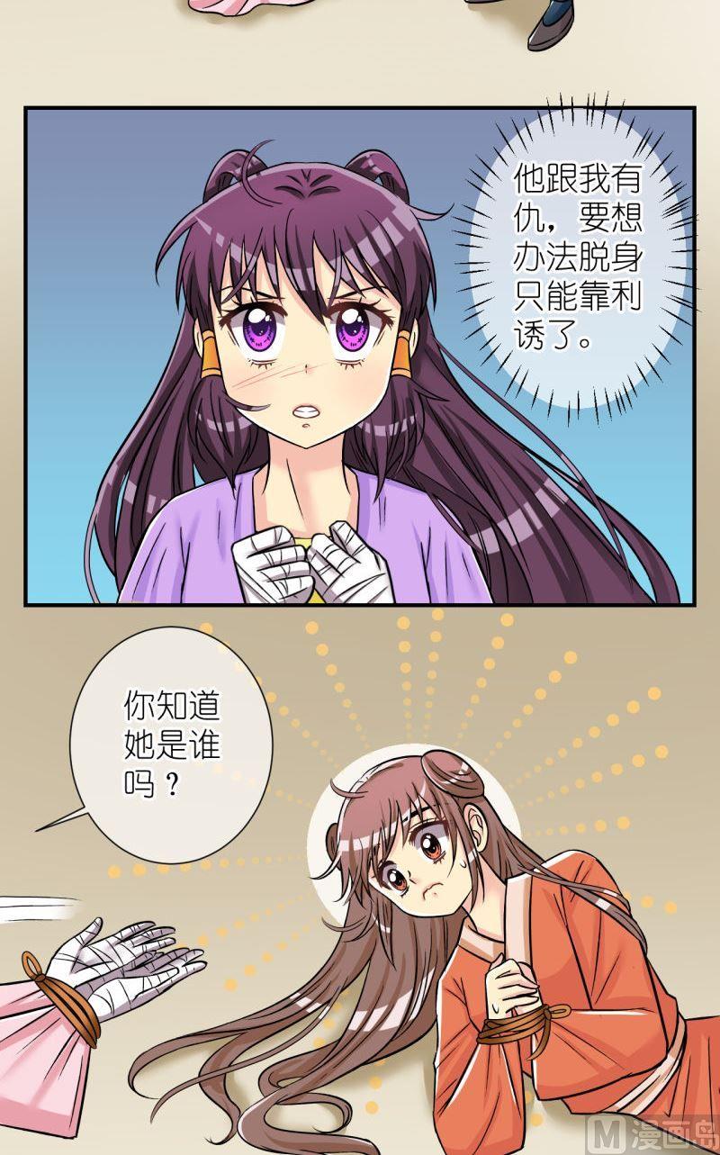 《红线错情》第97话救援惊悚1 第2页