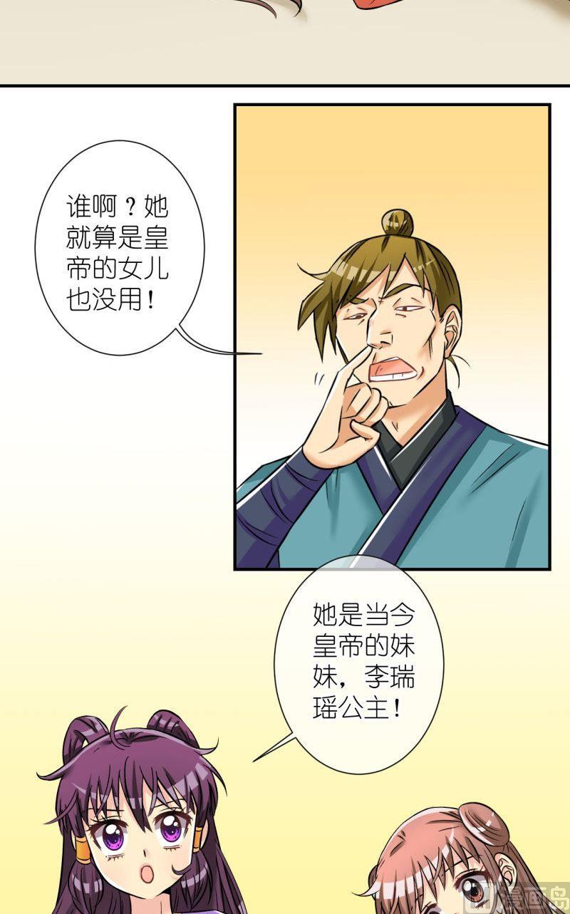 《红线错情》第97话救援惊悚1 第3页