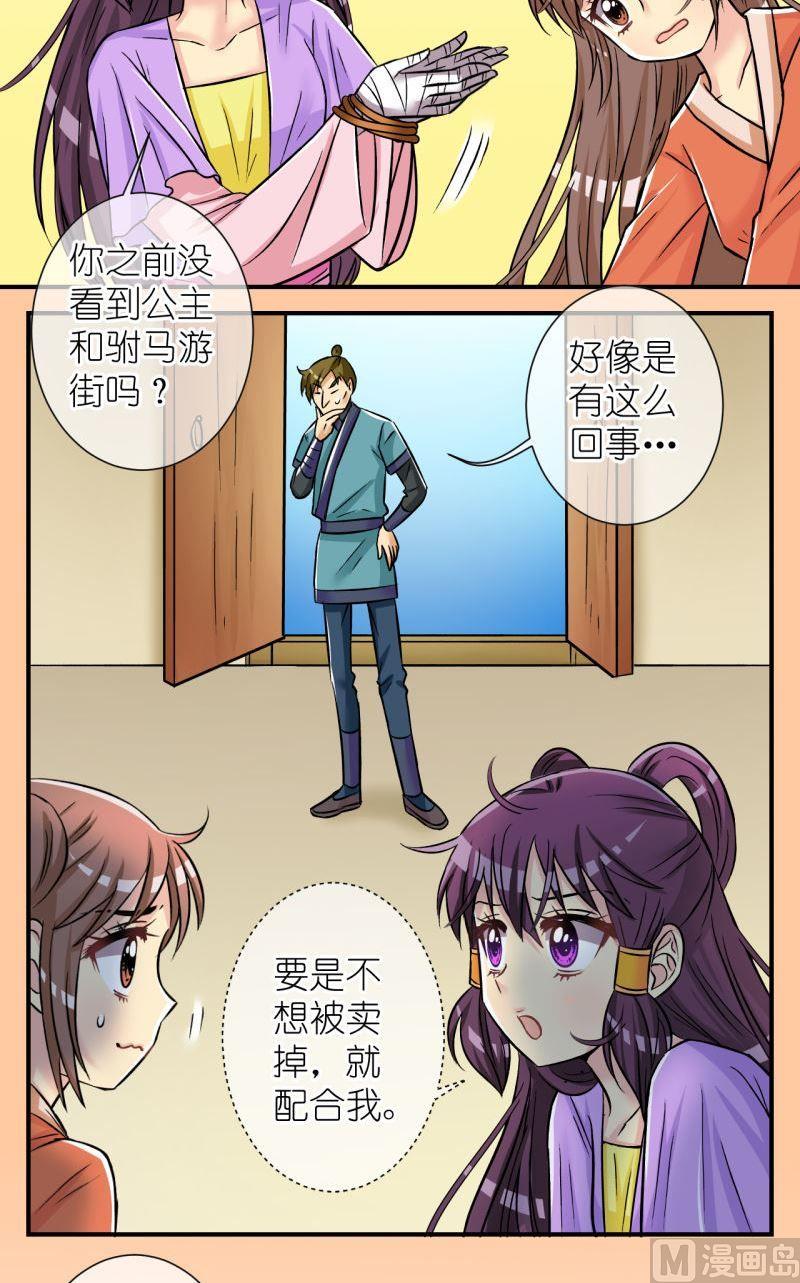 《红线错情》第97话救援惊悚1 第4页