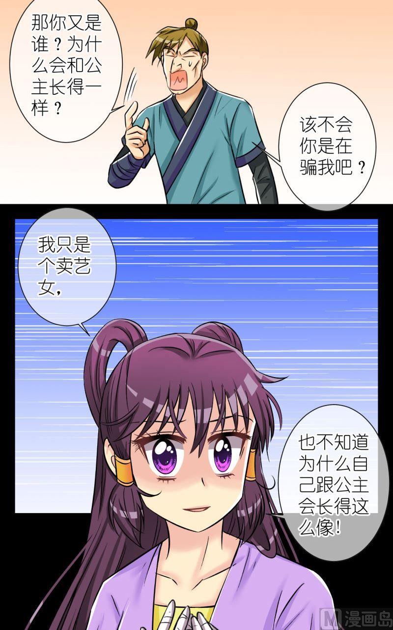 《红线错情》第97话救援惊悚1 第5页