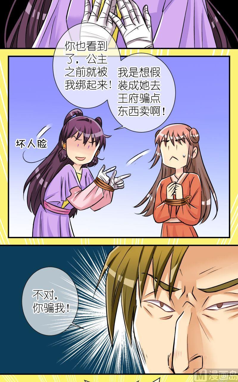 《红线错情》第97话救援惊悚1 第6页