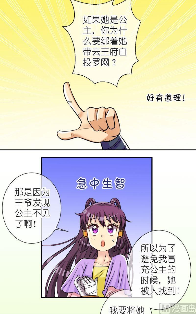 《红线错情》第97话救援惊悚1 第7页