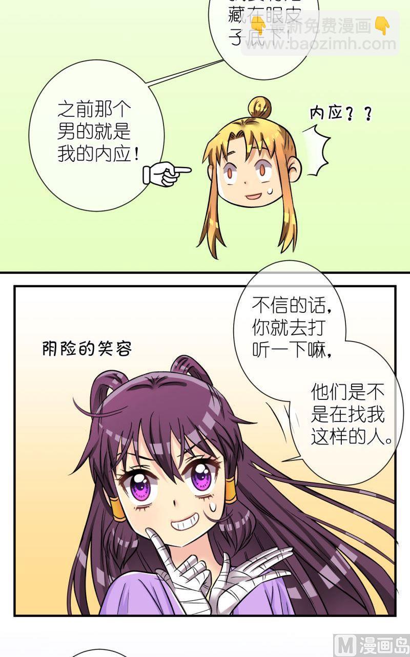 《红线错情》第97话救援惊悚1 第8页