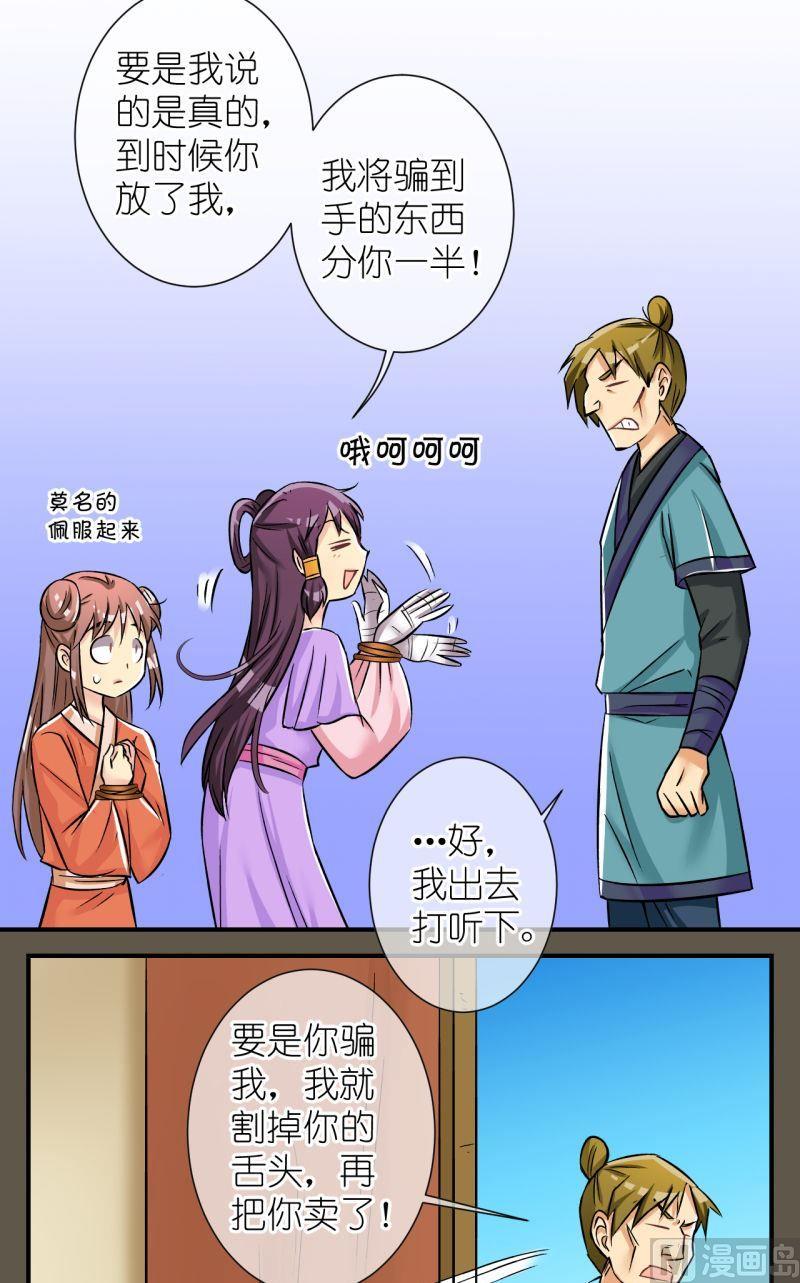 《红线错情》第97话救援惊悚1 第9页