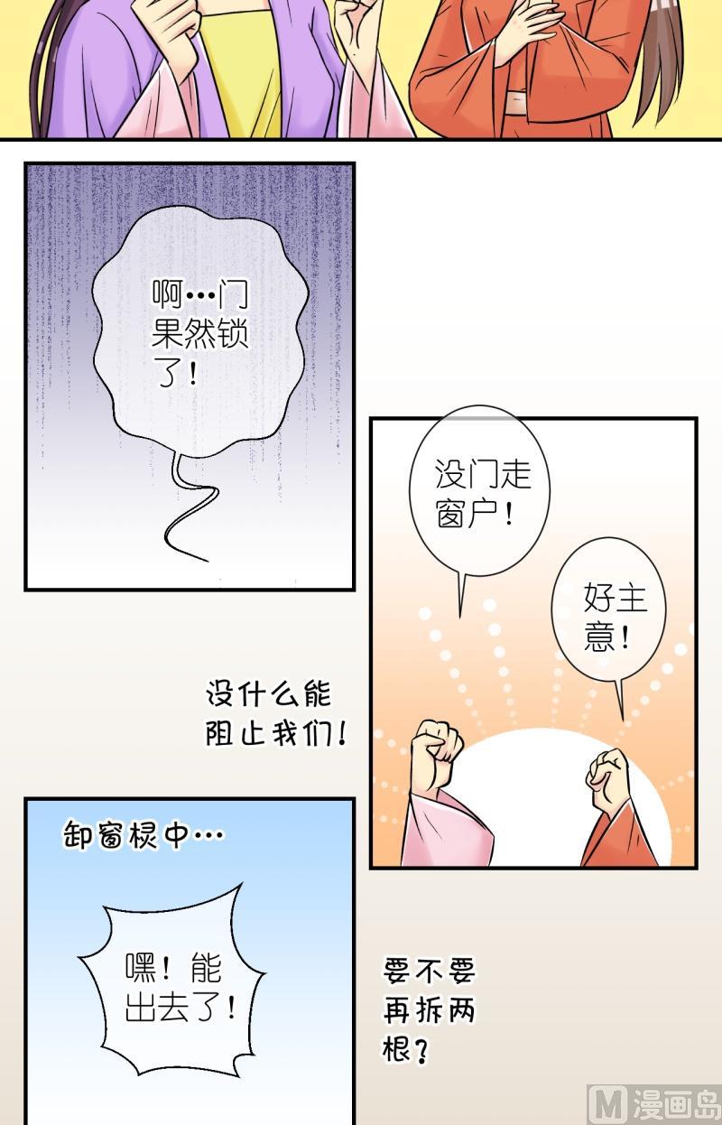 《红线错情》第98话救援惊魂2 第10页