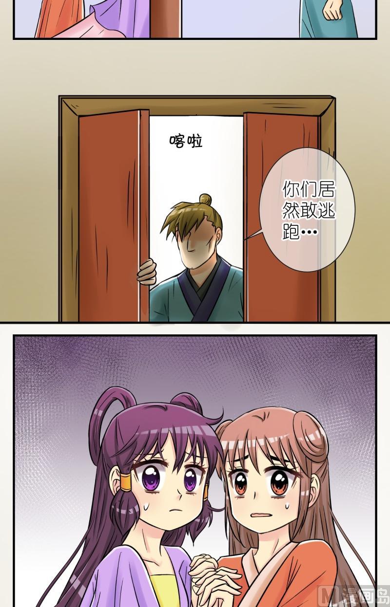 《红线错情》第98话救援惊魂2 第12页