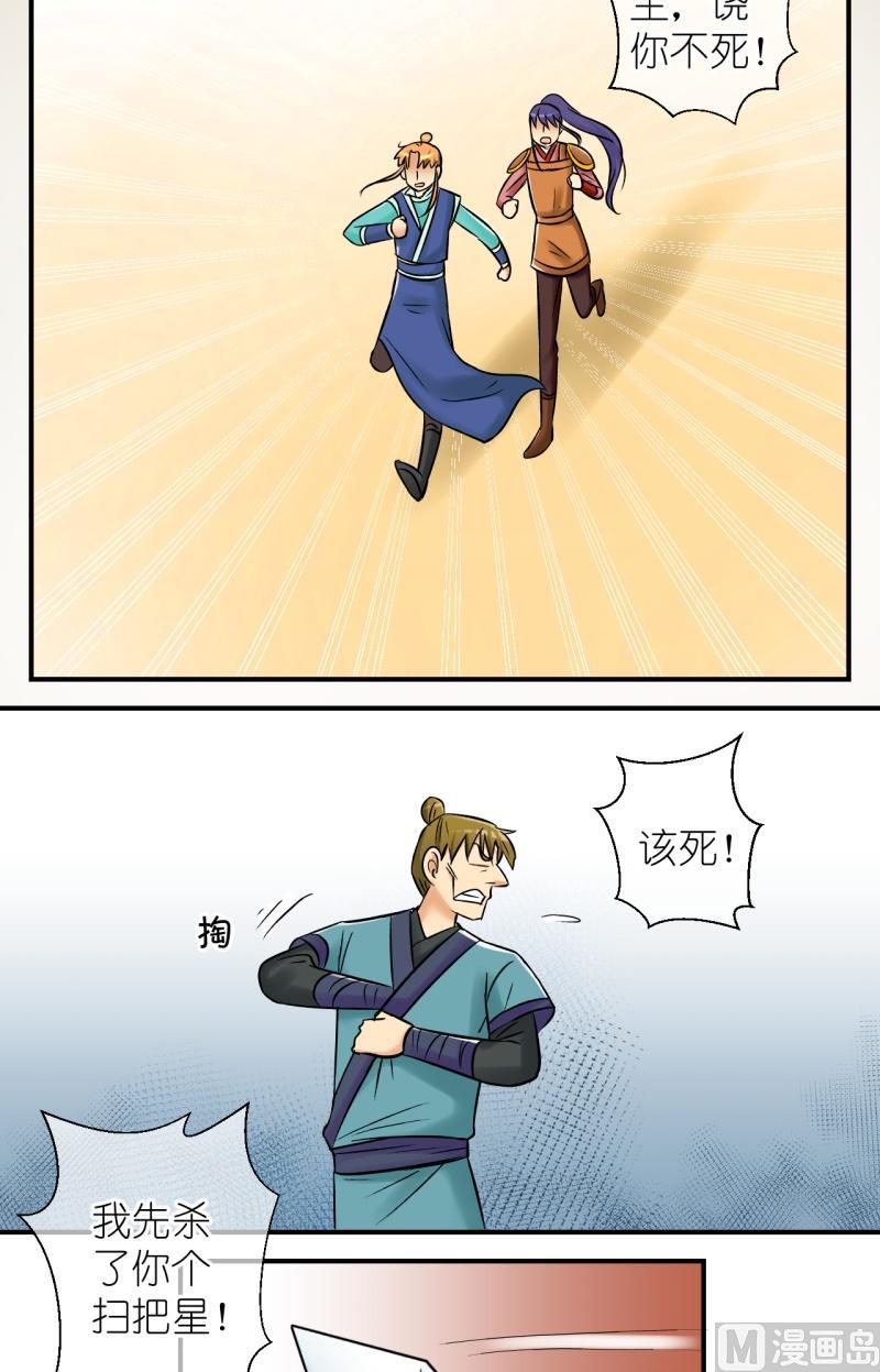 《红线错情》第98话救援惊魂2 第14页