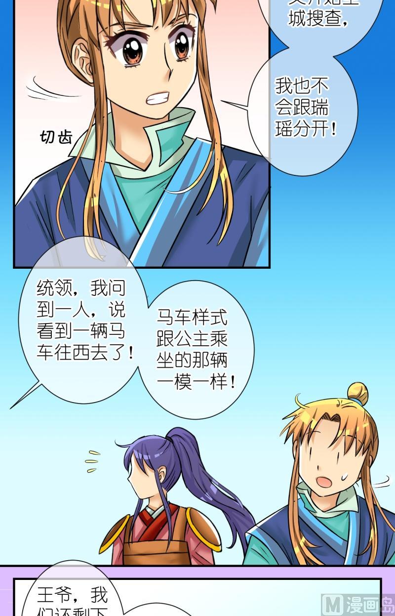 《红线错情》第98话救援惊魂2 第3页