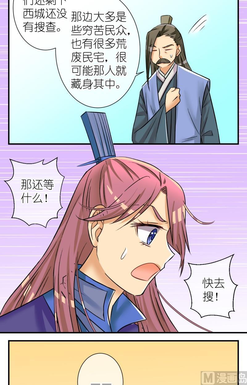 《红线错情》第98话救援惊魂2 第4页