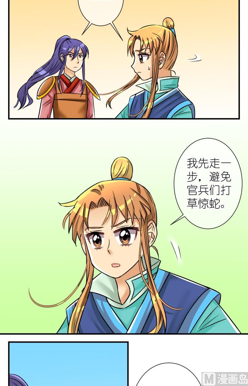 《红线错情》第98话救援惊魂2 第5页