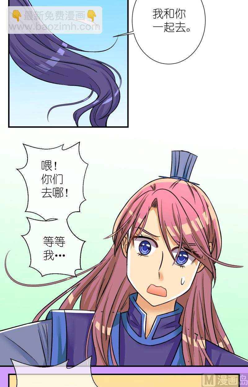 《红线错情》第98话救援惊魂2 第6页