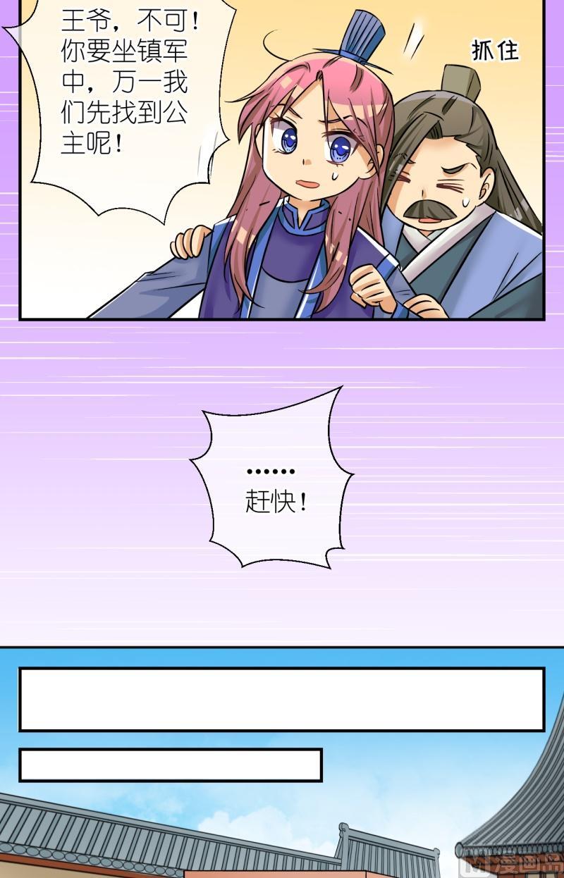 《红线错情》第98话救援惊魂2 第7页
