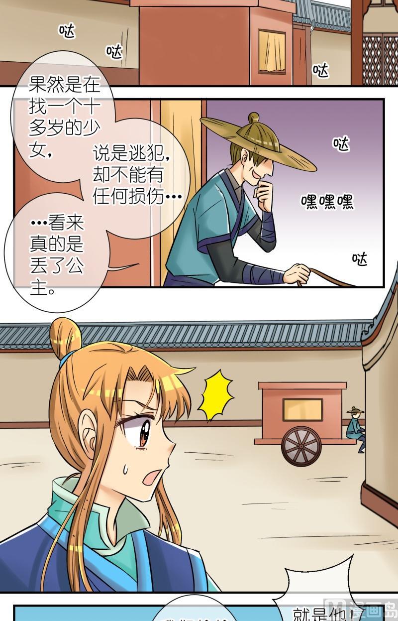 《红线错情》第98话救援惊魂2 第8页